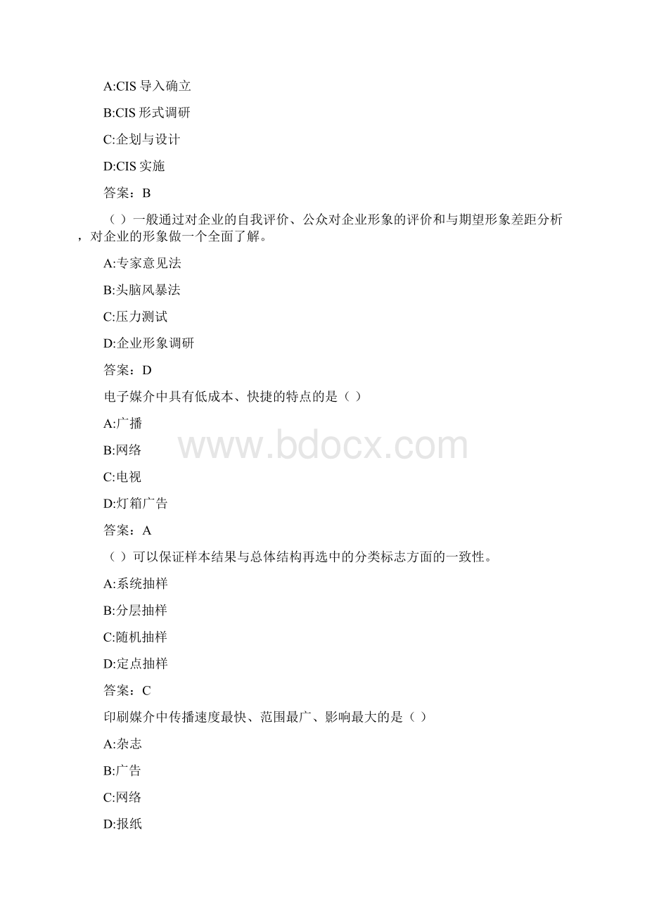 福师《企业形象CIS设计》在线作业二0009.docx_第2页