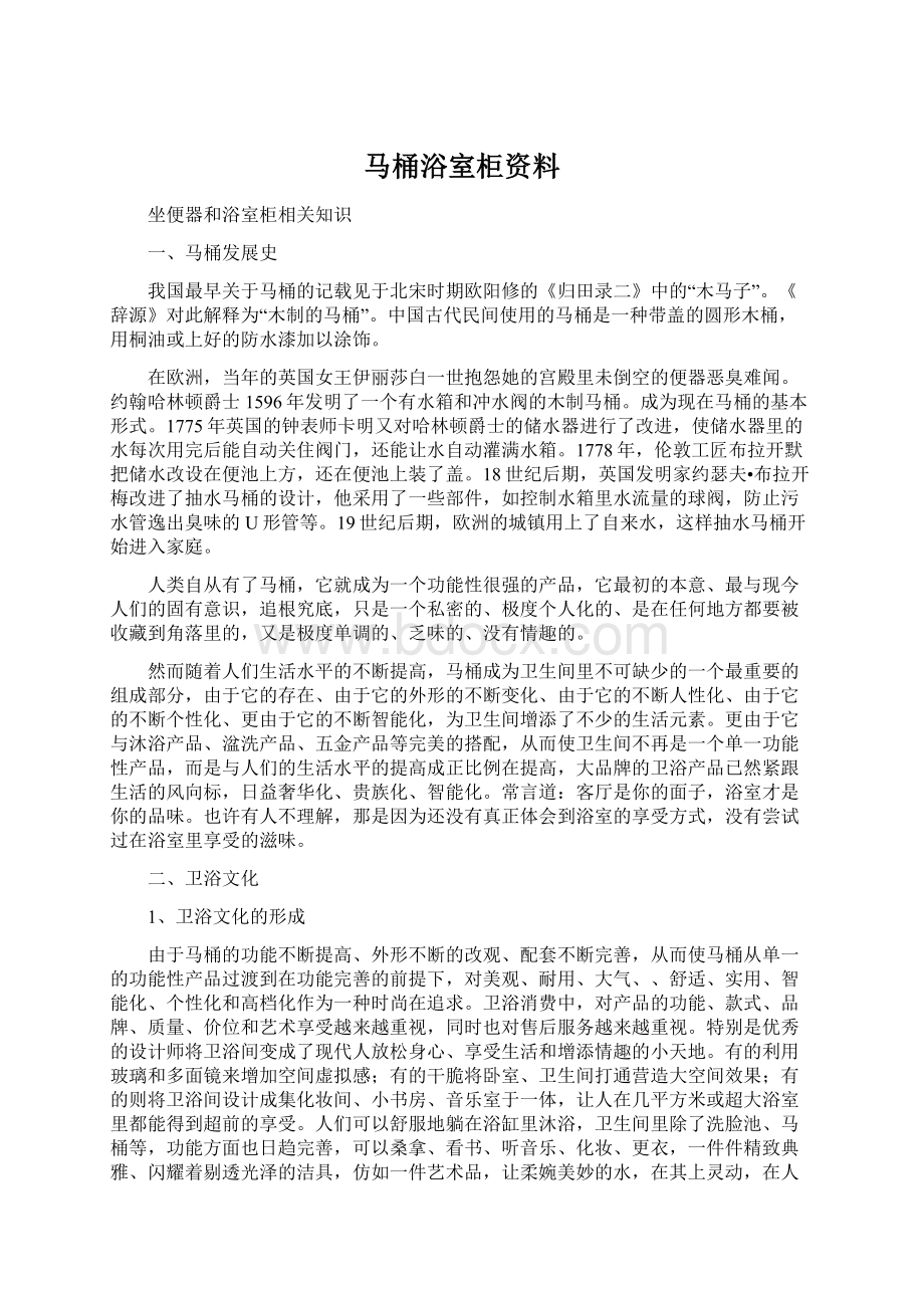 马桶浴室柜资料Word文档格式.docx