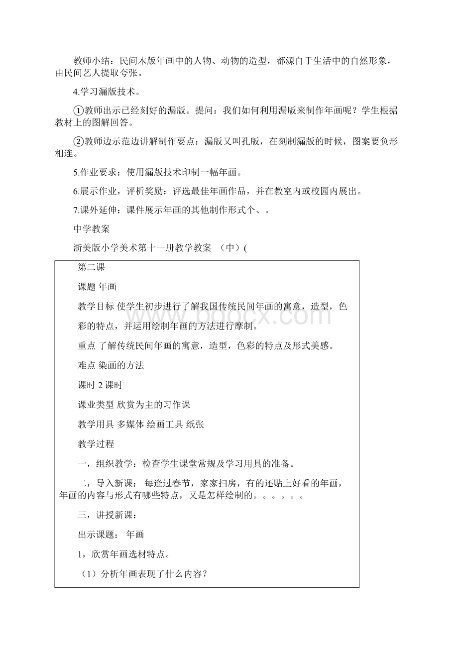 学校木版年画教案Word下载.docx_第3页