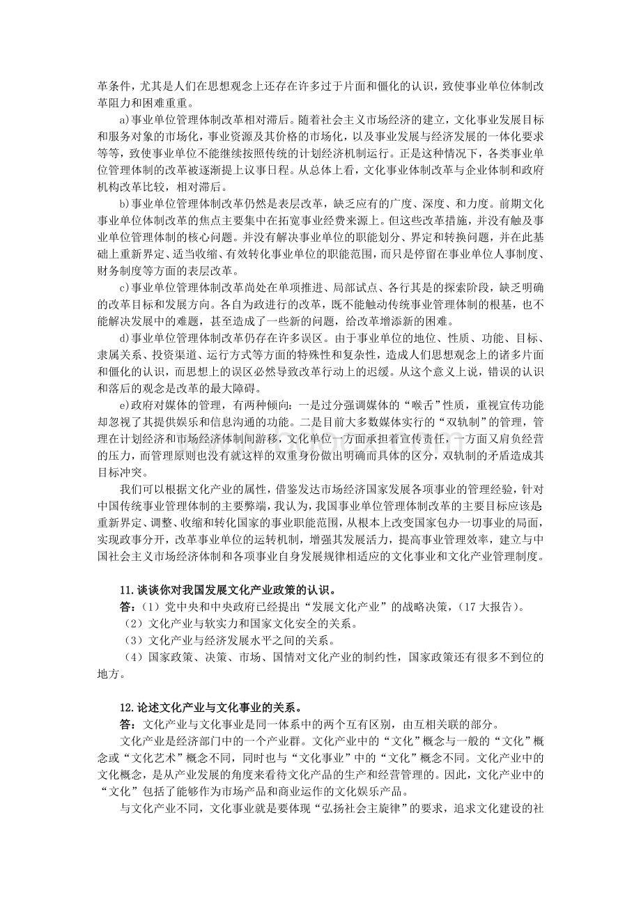 文化产业概论复习题及答案Word格式文档下载.doc_第3页