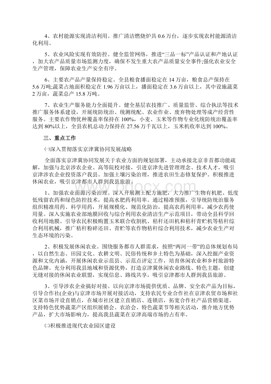 指导意见怎么写文档.docx_第3页