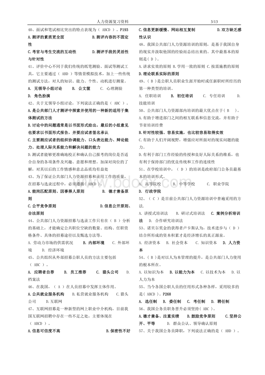 电大行政管理《人力资源管理》期末复习资料.doc_第3页