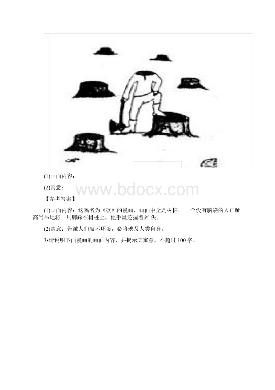 度图片文字转换之漫画题专项练.docx_第2页