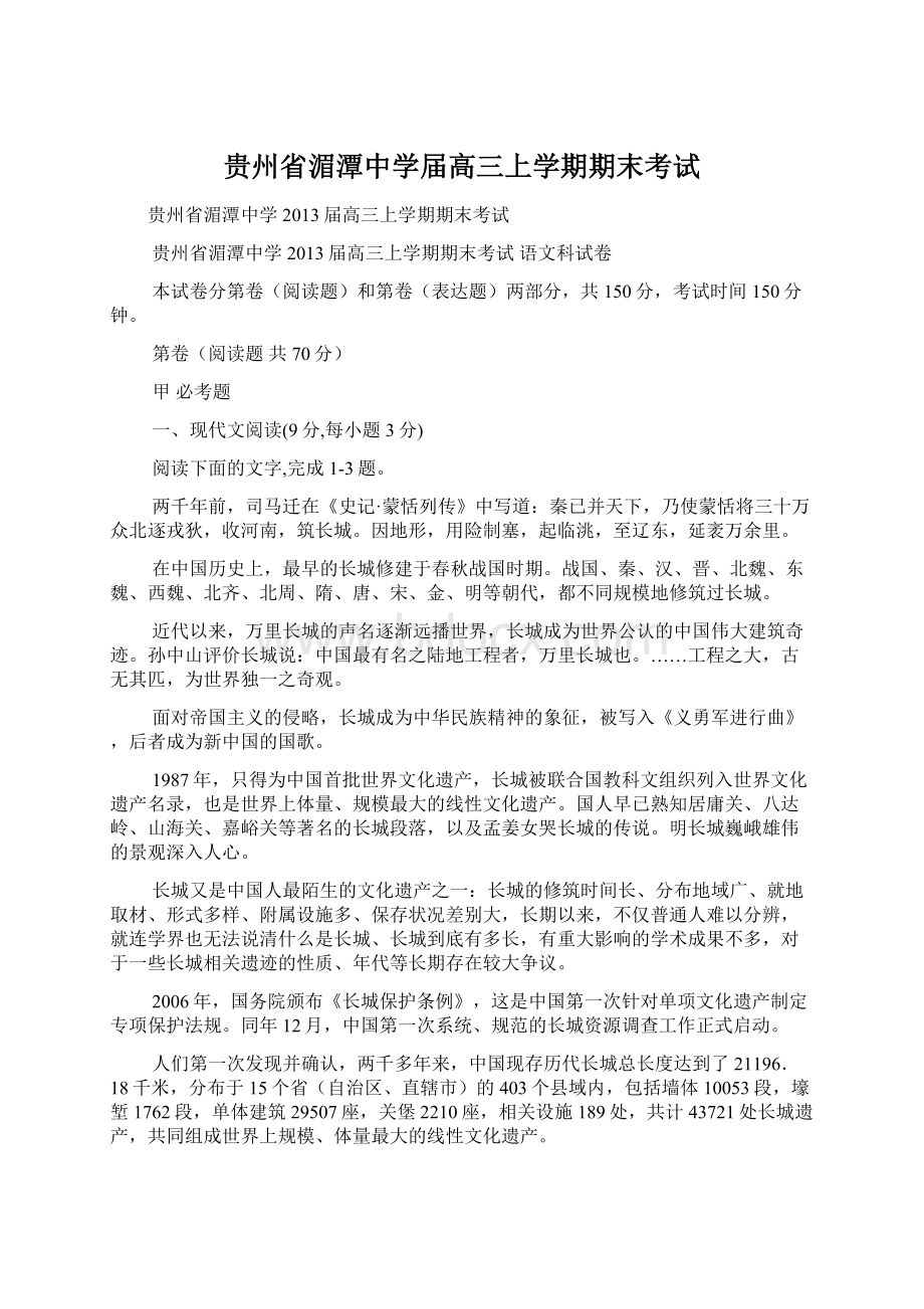 贵州省湄潭中学届高三上学期期末考试文档格式.docx_第1页