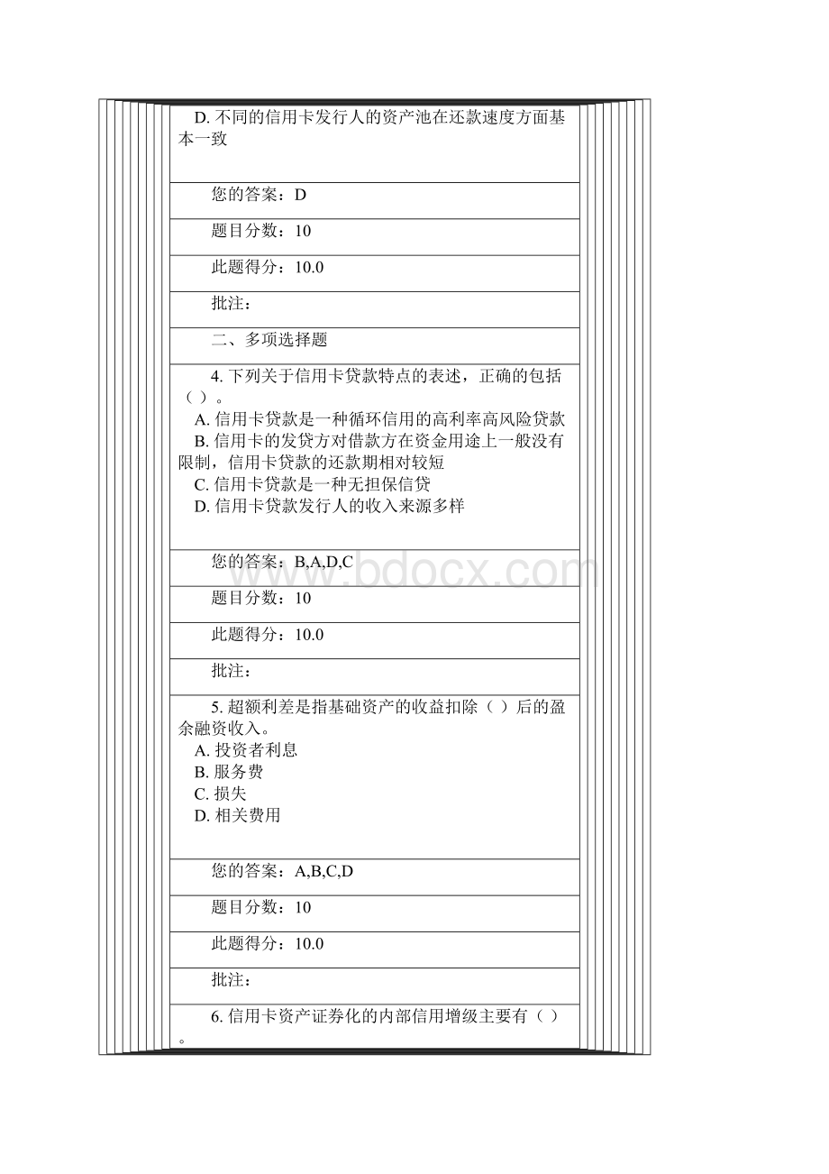 信用卡资产证券化100分Word下载.docx_第2页