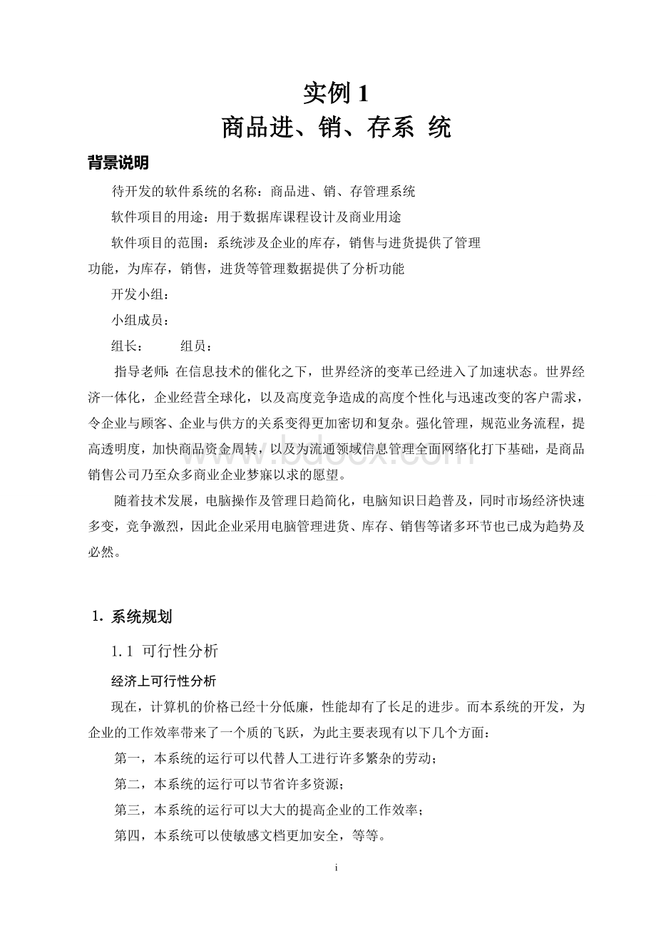 数据库课程设计(进销存管理系统).doc_第1页