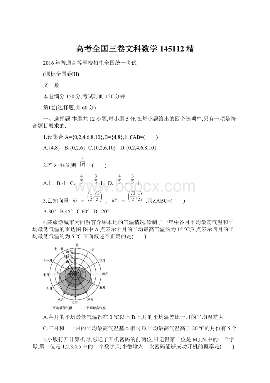 高考全国三卷文科数学145112精.docx_第1页