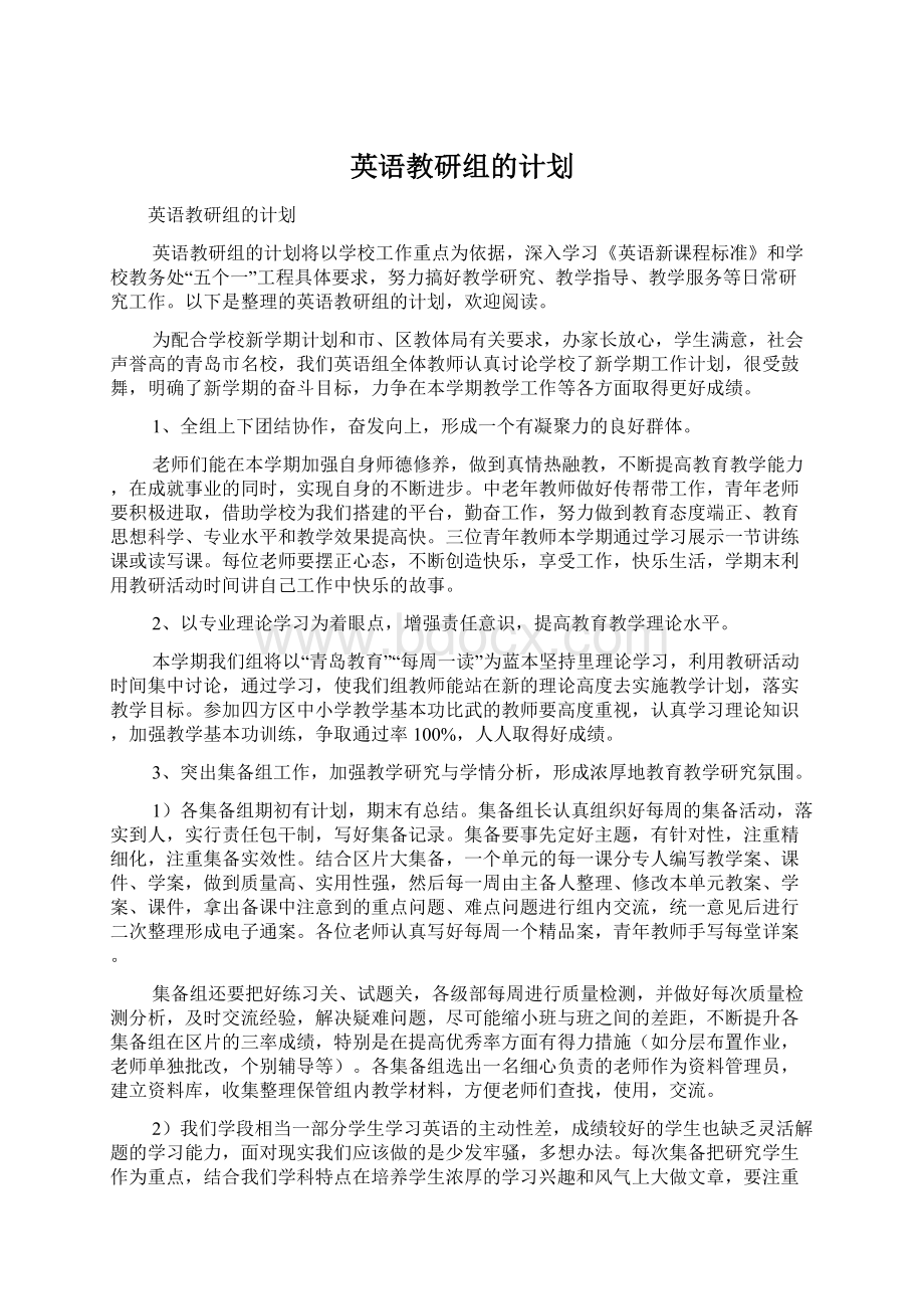 英语教研组的计划.docx