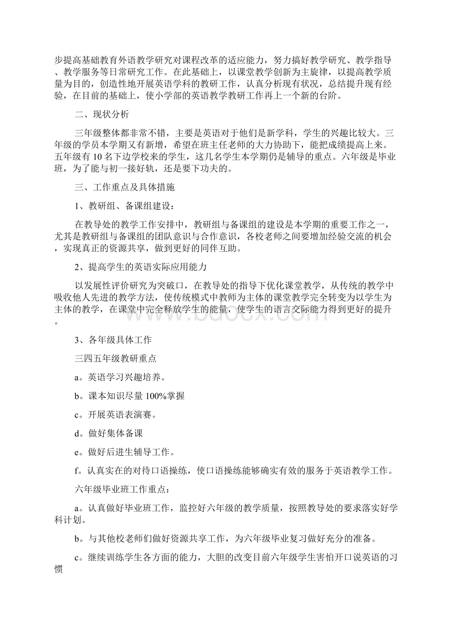 英语教研组的计划.docx_第3页