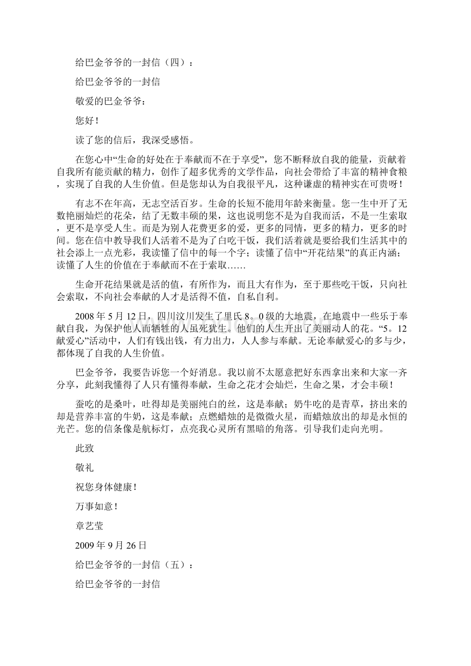 给巴金爷爷的一封信多篇汇总.docx_第3页