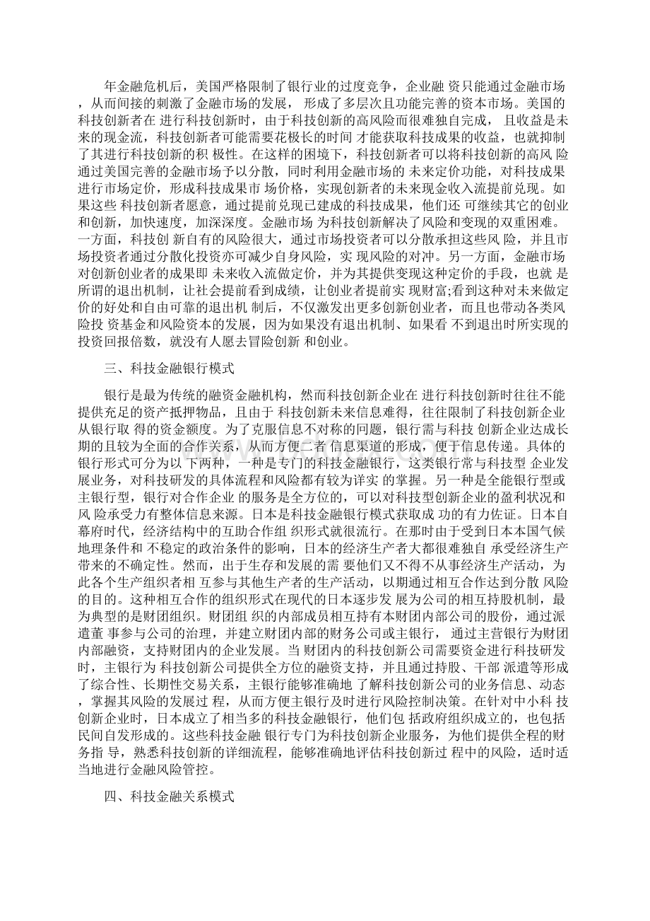 谈论科技创新金融方式.docx_第2页