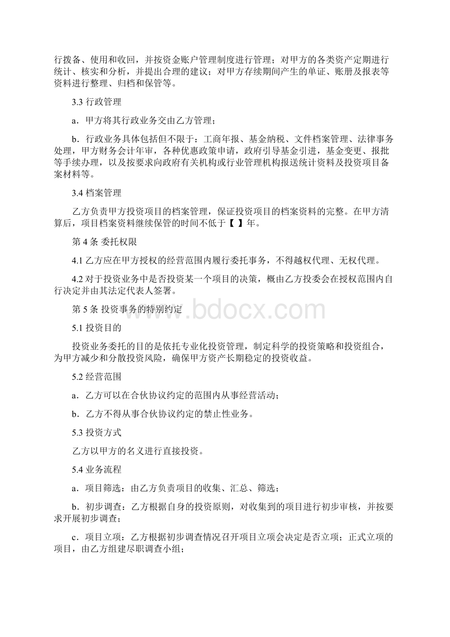 私募基金委托管理协议经典版.docx_第3页