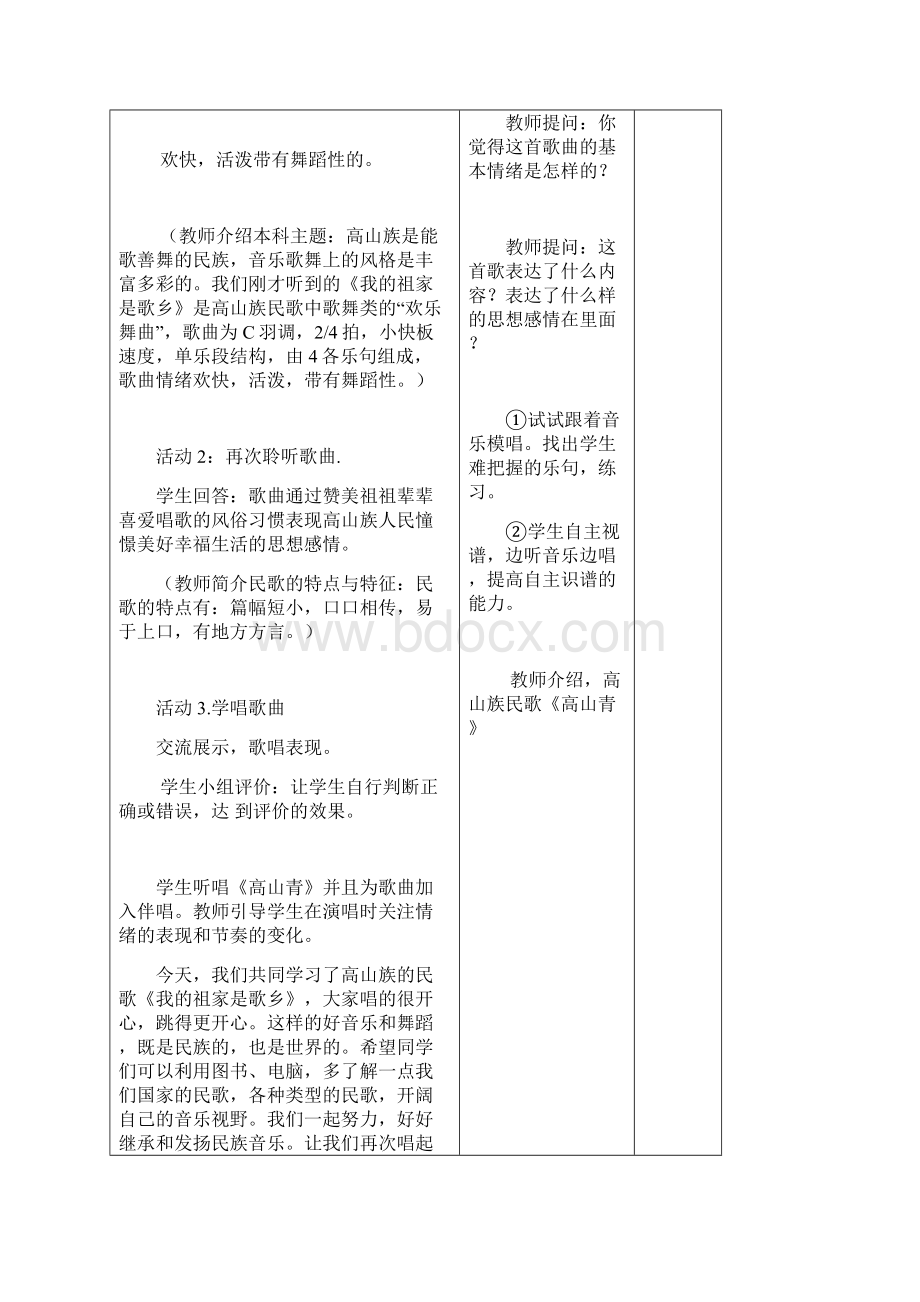 四年级音乐上册文档格式.docx_第2页