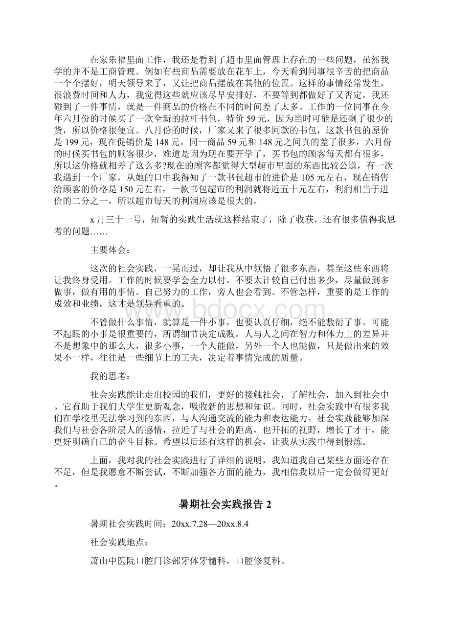 暑期社会实践报告11篇Word格式.docx_第2页