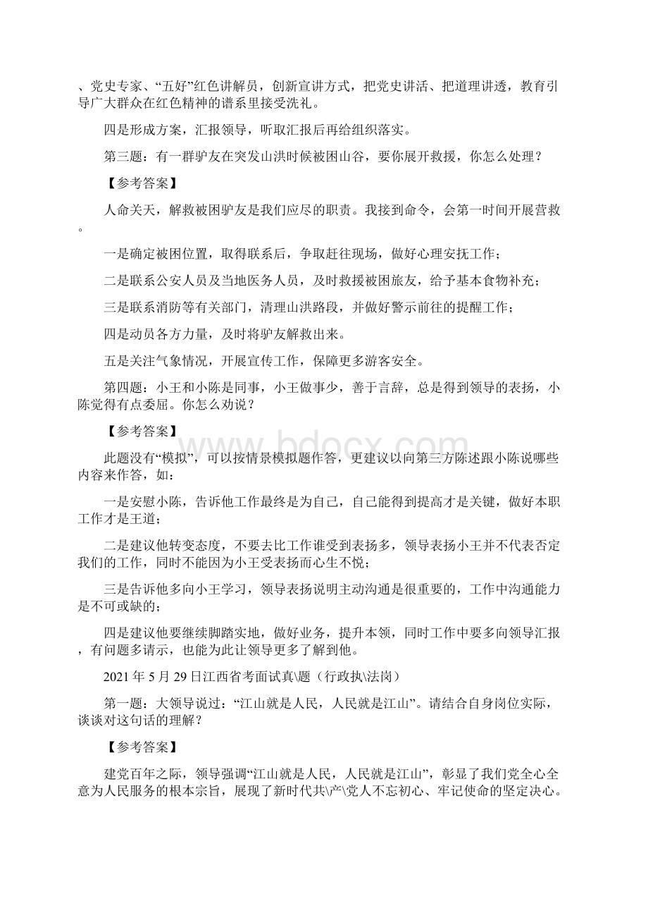 公务员事业单位结构化面试题及答案共10页Word文档格式.docx_第2页