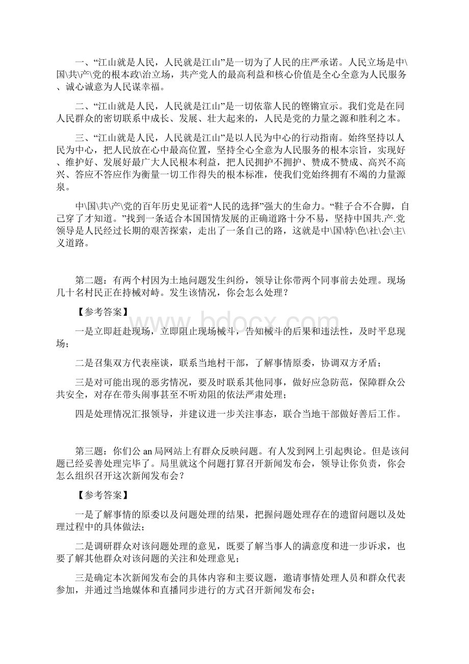 公务员事业单位结构化面试题及答案共10页Word文档格式.docx_第3页