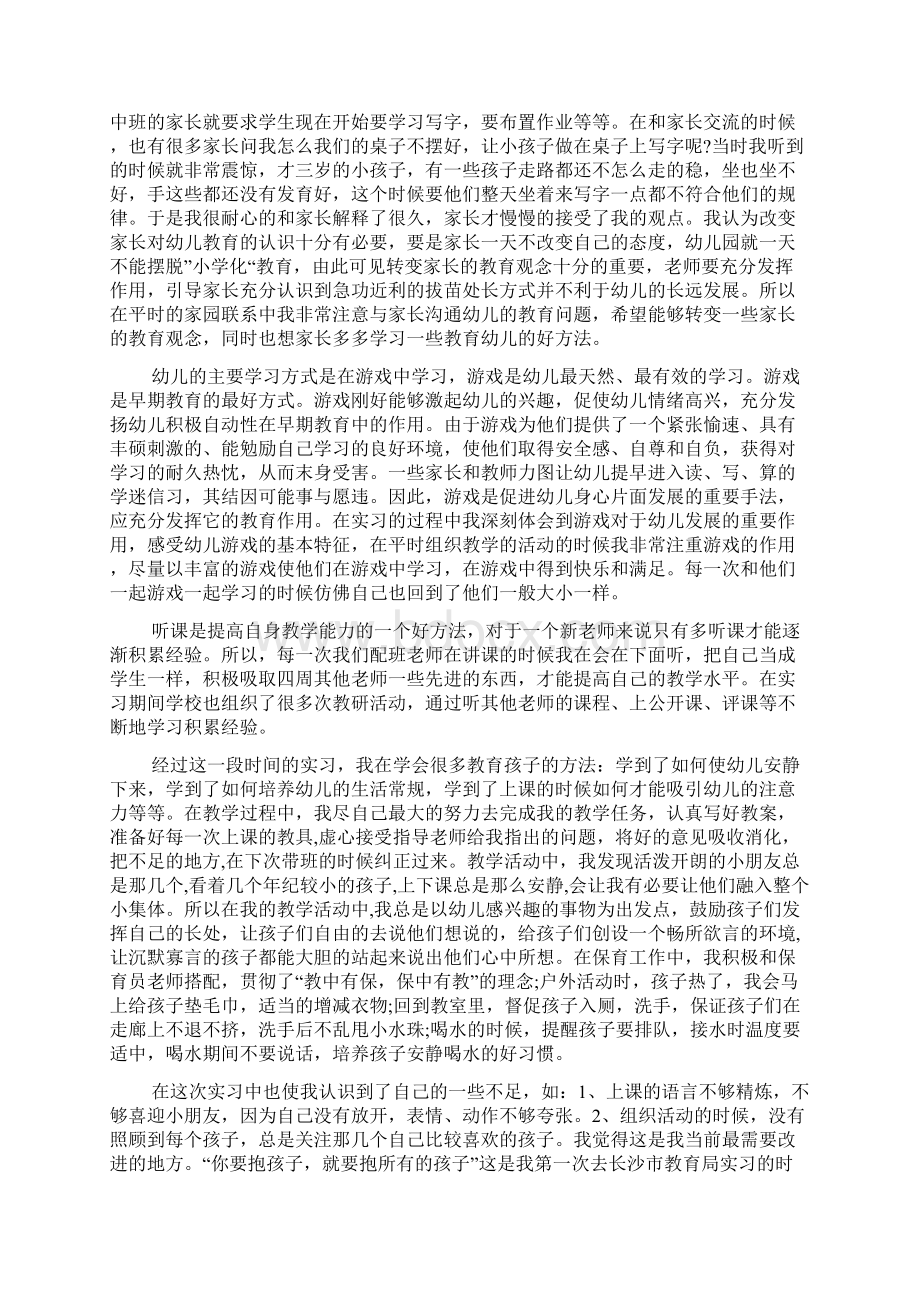 幼儿园教师的个人实习工作总结.docx_第2页