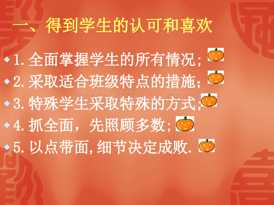 班级自主管理力.ppt_第2页