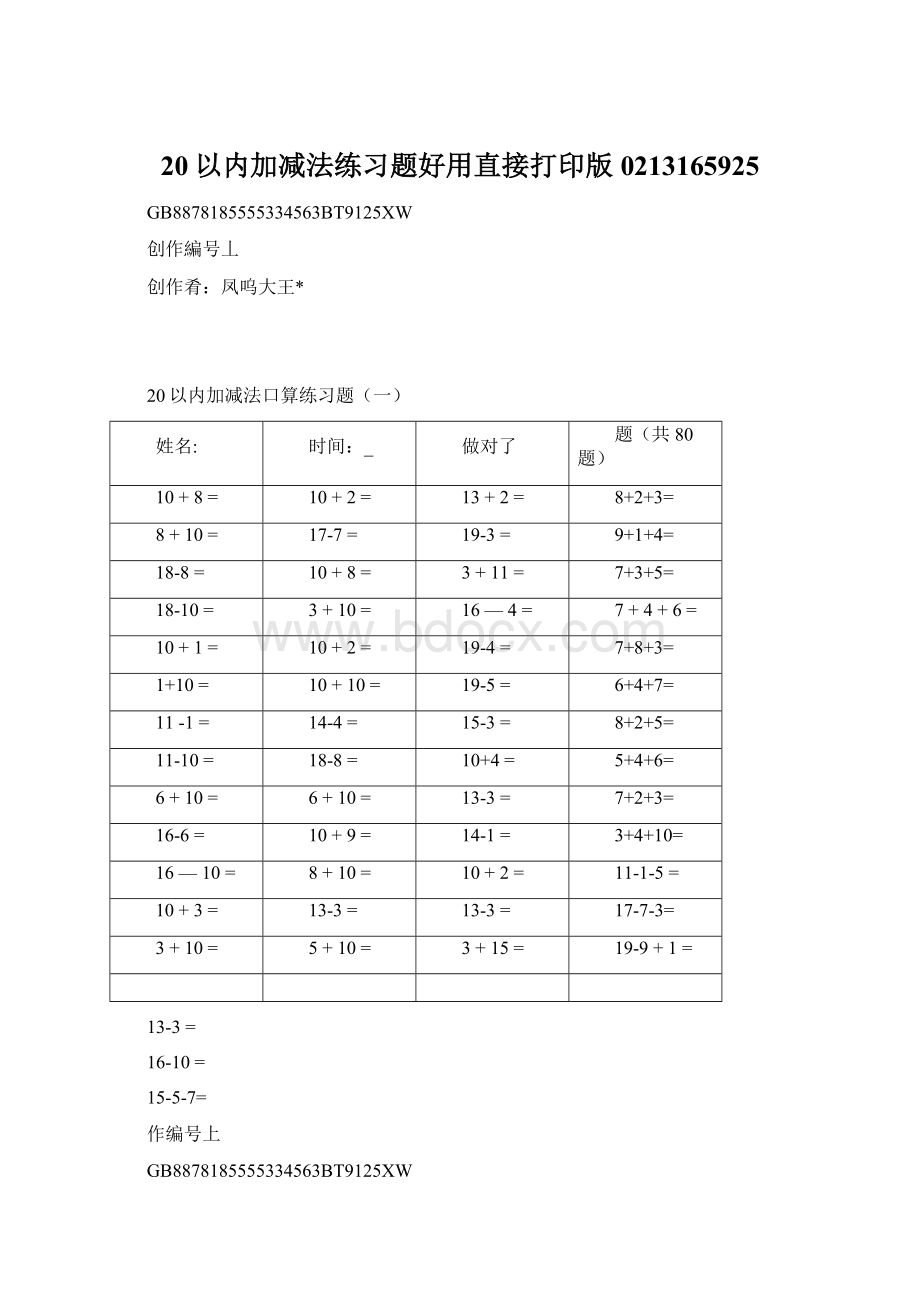 20以内加减法练习题好用直接打印版0213165925.docx