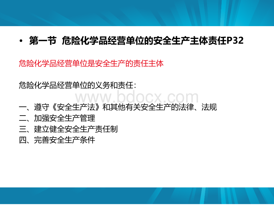 生产经营单位主要负责人和安全管理人员安全培训通用教材第二、三章(题库对接版)PPT课件下载推荐.pptx_第2页