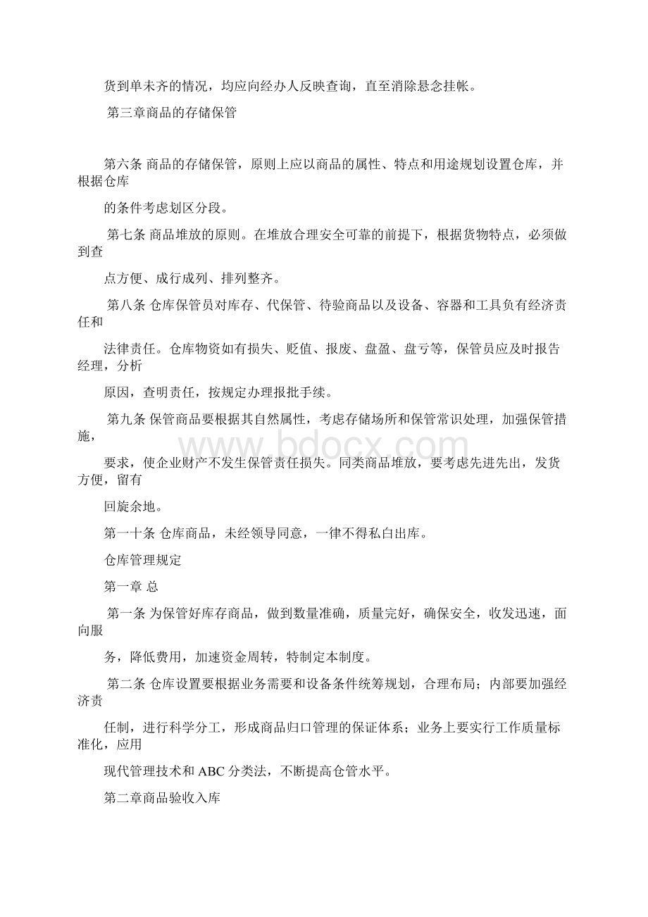 员工离职管理办法Word格式文档下载.docx_第3页