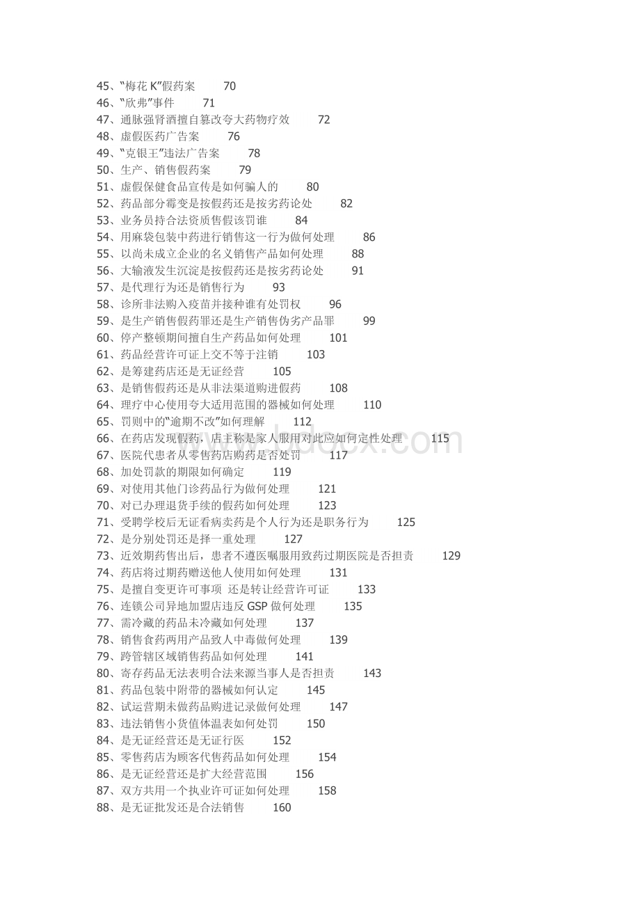 药事管理总案例.doc_第2页