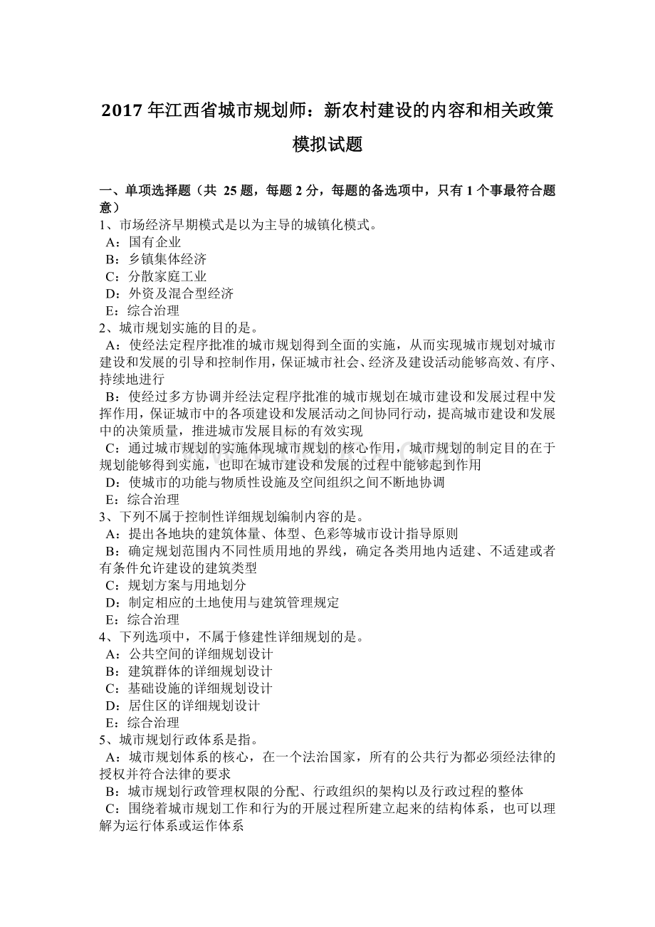 江西省城市规划师新农村建设的内容和相关政策模拟试题.doc_第1页