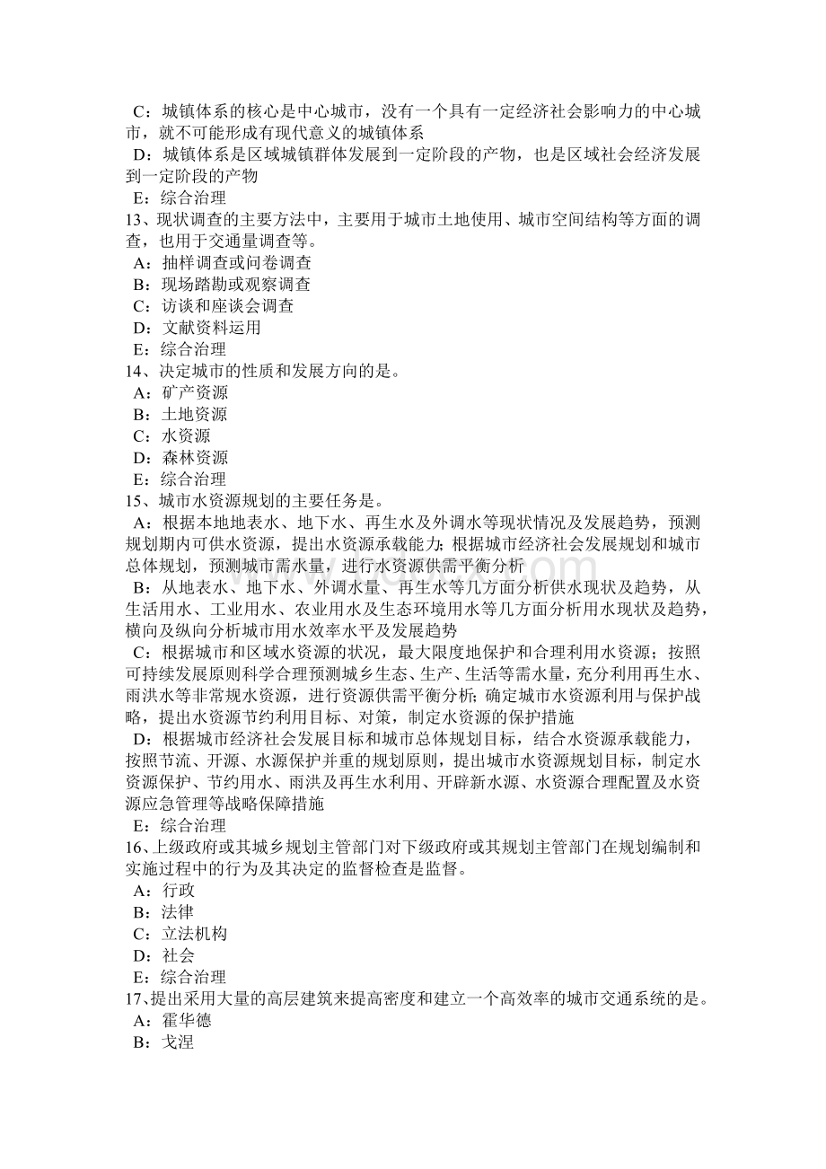 江西省城市规划师新农村建设的内容和相关政策模拟试题.doc_第3页