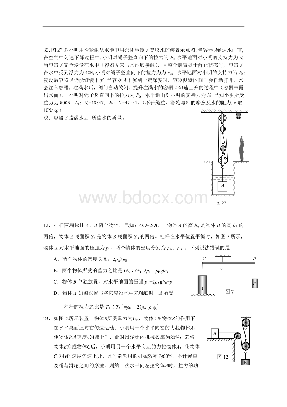 初二物理简单机械练习题及答案.doc_第2页