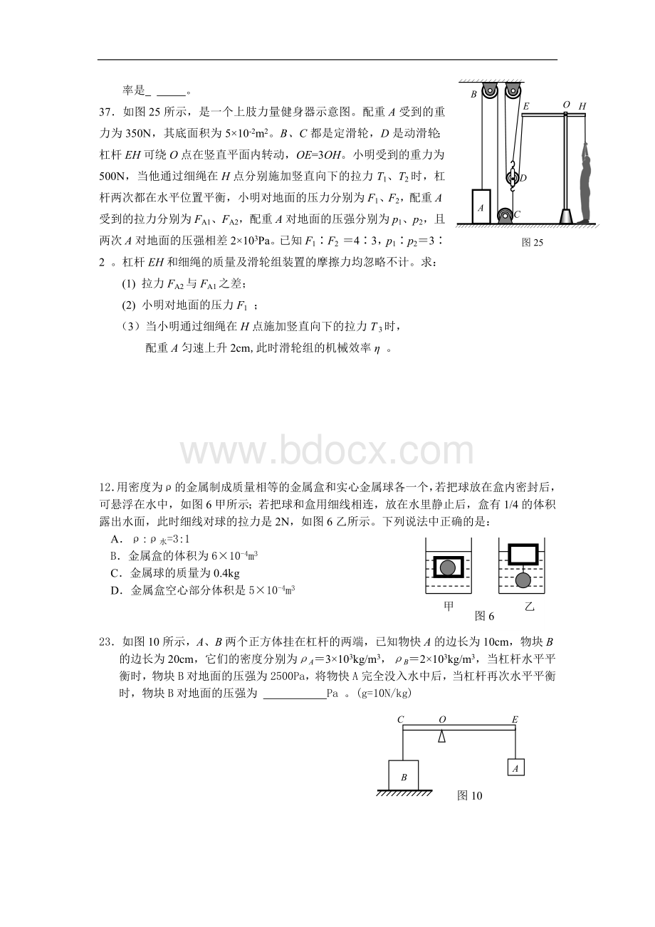 初二物理简单机械练习题及答案.doc_第3页