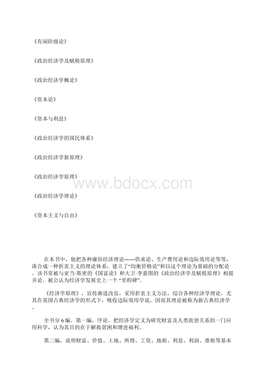 《经济学原理》 马歇尔Word格式文档下载.docx_第3页