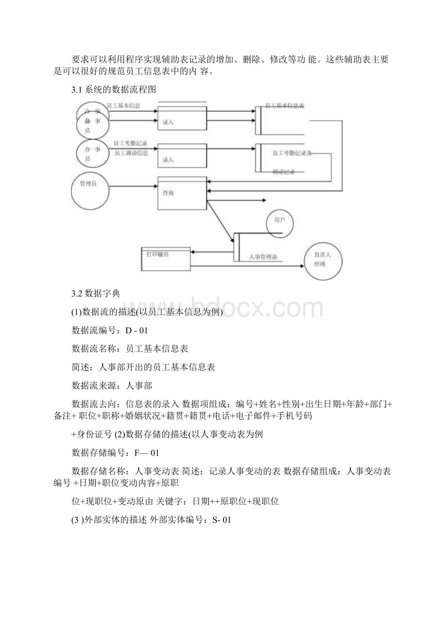 人事管理信息系统文档格式.docx_第3页