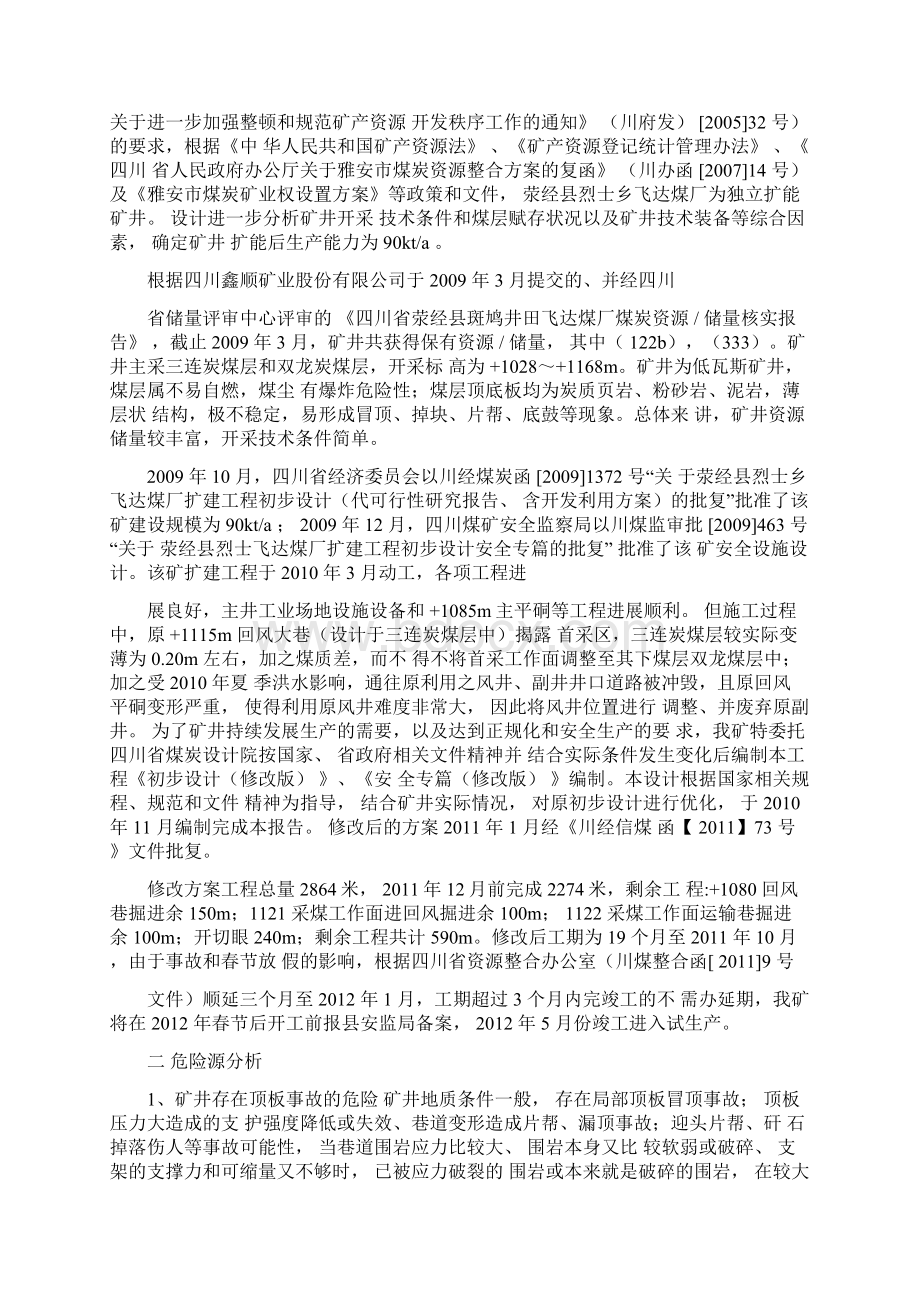 煤矿事故应急救援预案.docx_第3页