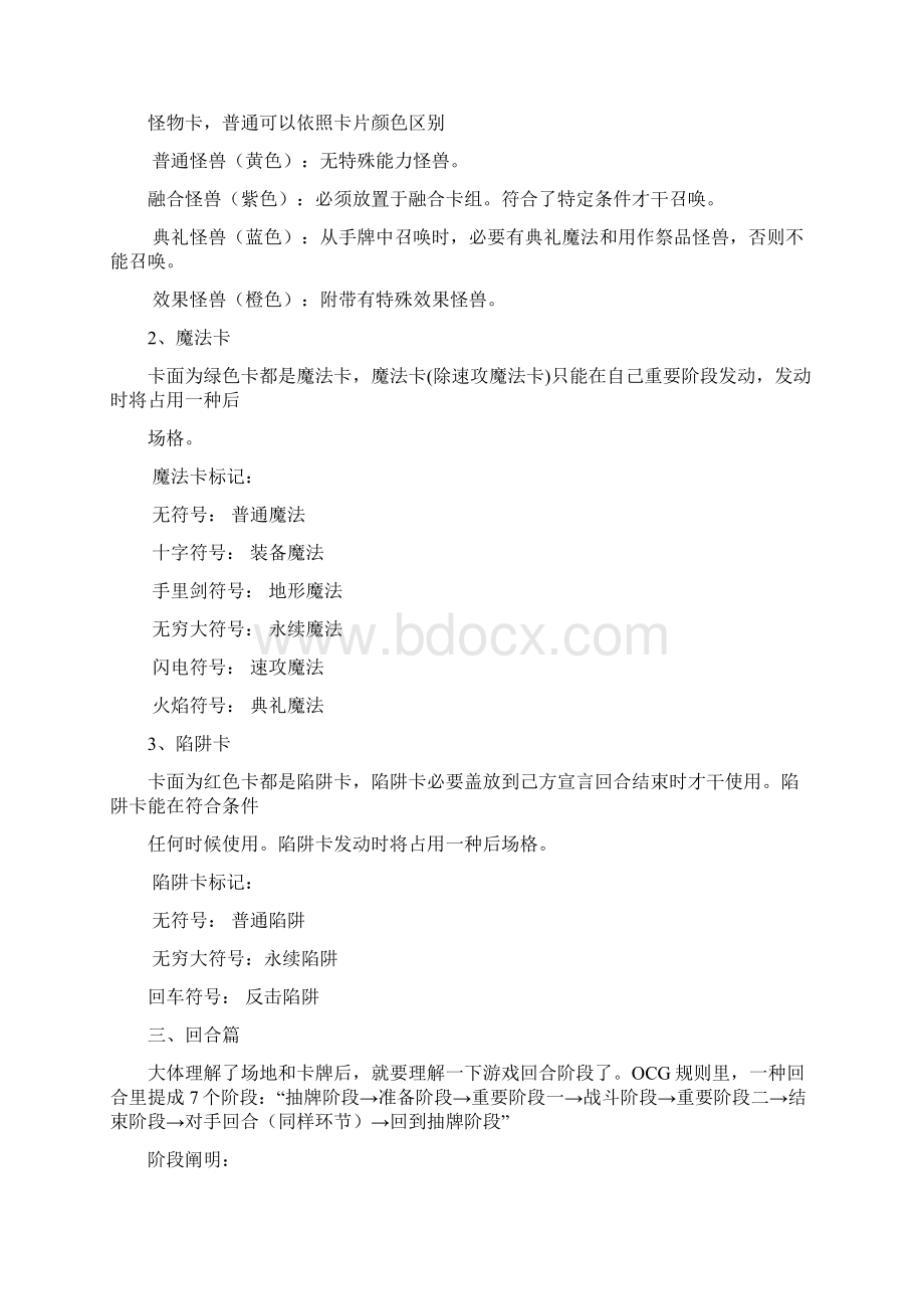 游戏王新版规则Word下载.docx_第2页