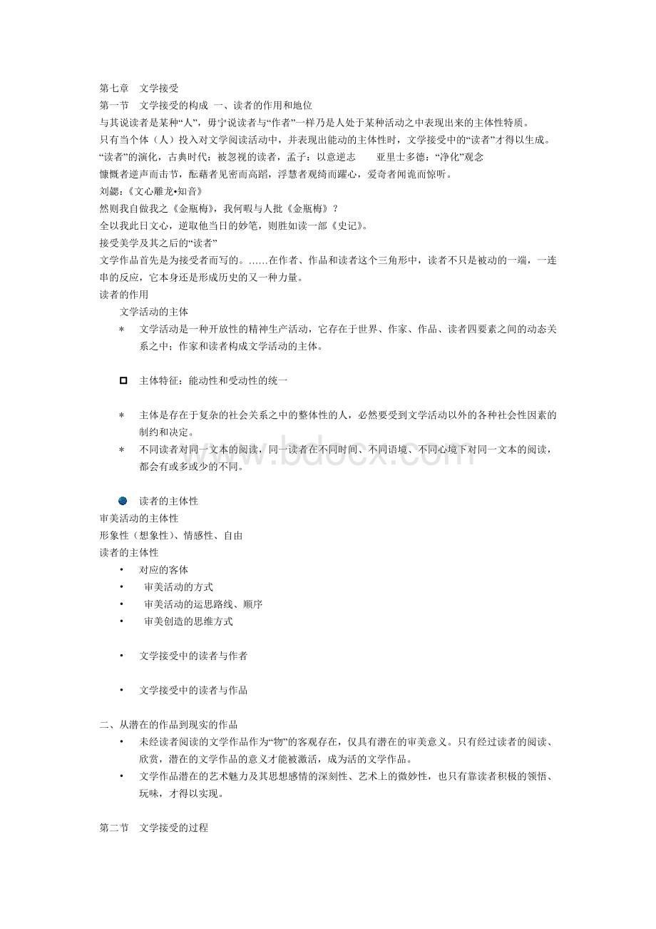 文学理论复习资料Word文件下载.doc_第1页