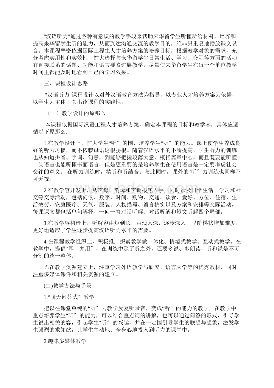 汉语听力课程标准对外.docx_第2页