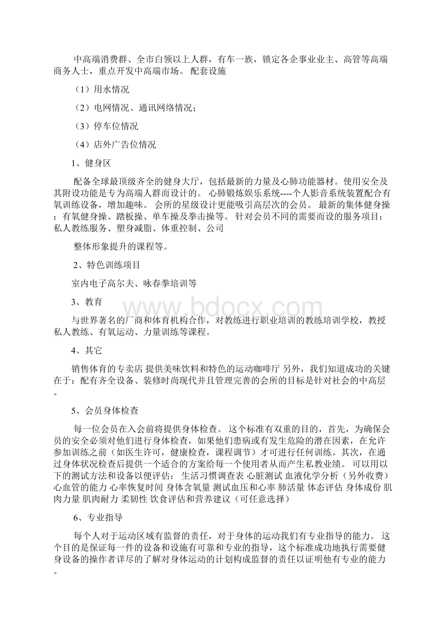 高端品牌运动会所投资项目商业计划书Word文件下载.docx_第2页