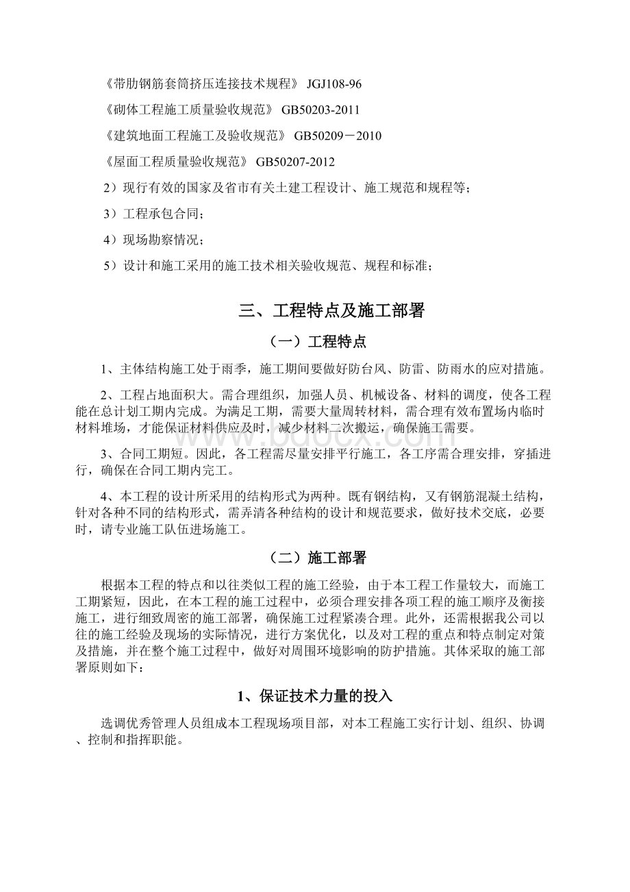 主体工程施工方案综述文档格式.docx_第2页