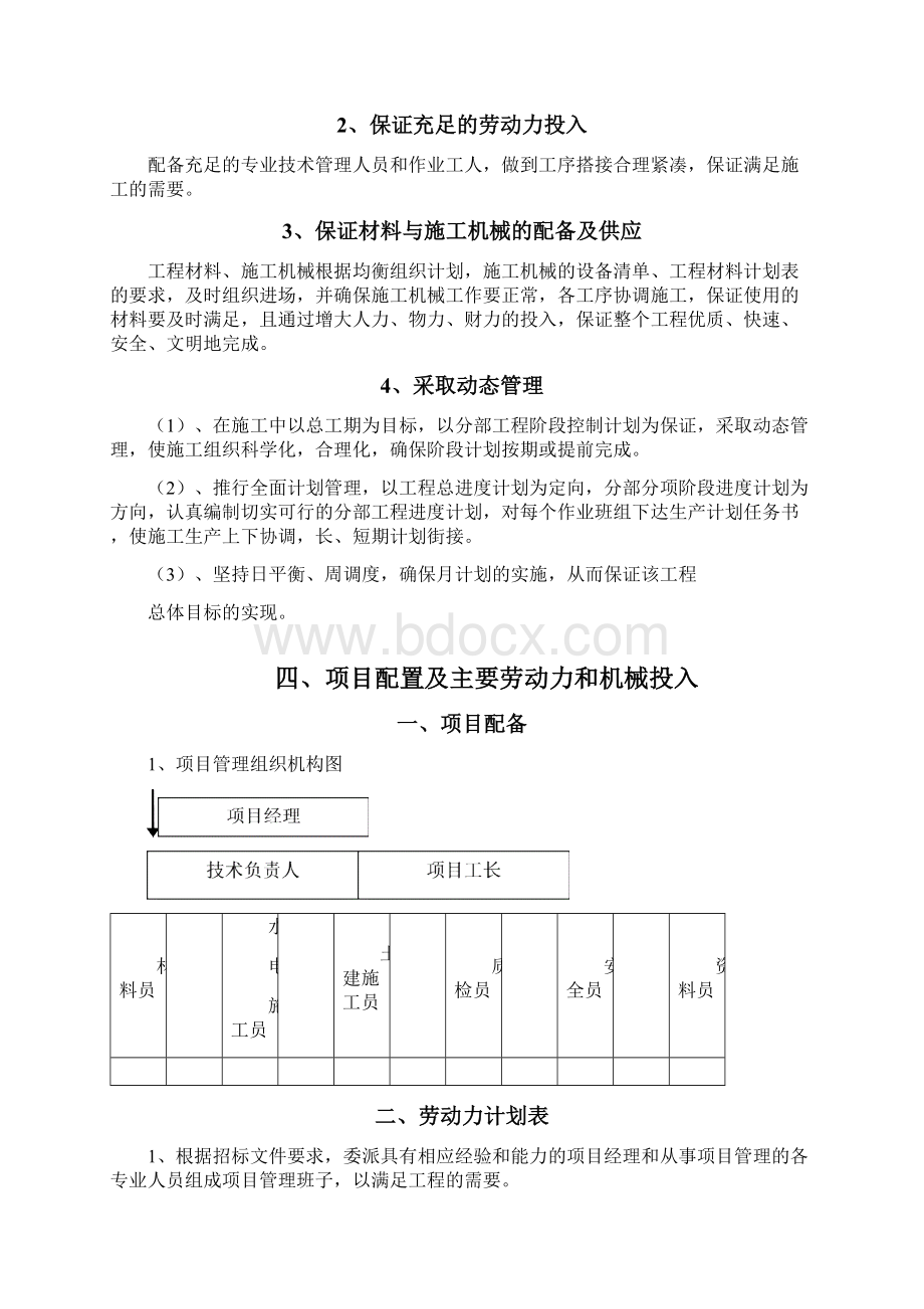 主体工程施工方案综述文档格式.docx_第3页