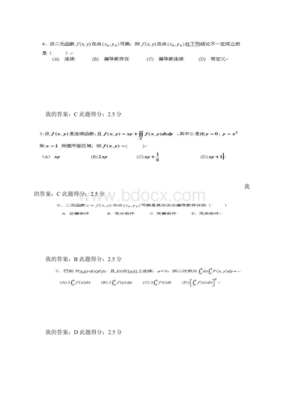 中国石油大学北京高等数学二第一二三次在线作业docWord文件下载.docx_第2页