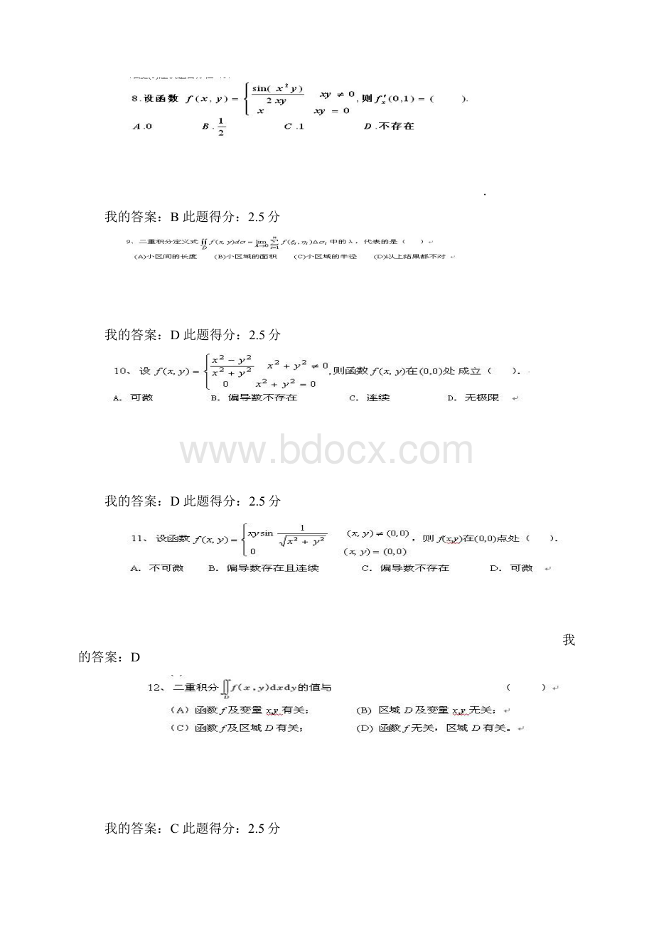 中国石油大学北京高等数学二第一二三次在线作业docWord文件下载.docx_第3页