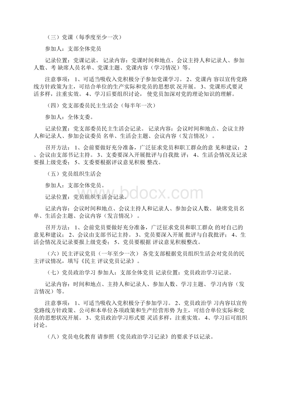 党支部工作记录手册Word下载.docx_第2页