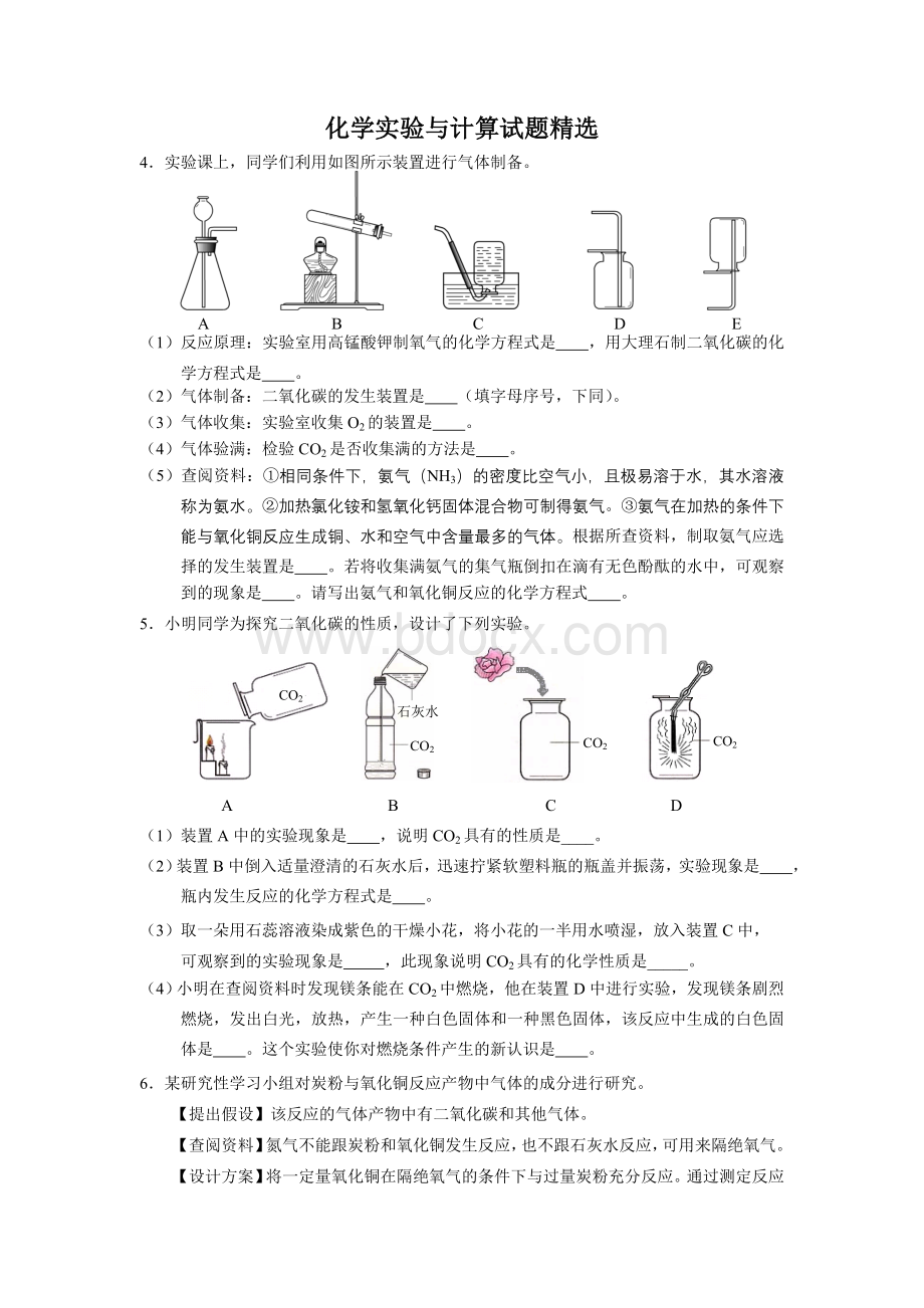 九年级化学实验与计算试题精选Word文档格式.doc