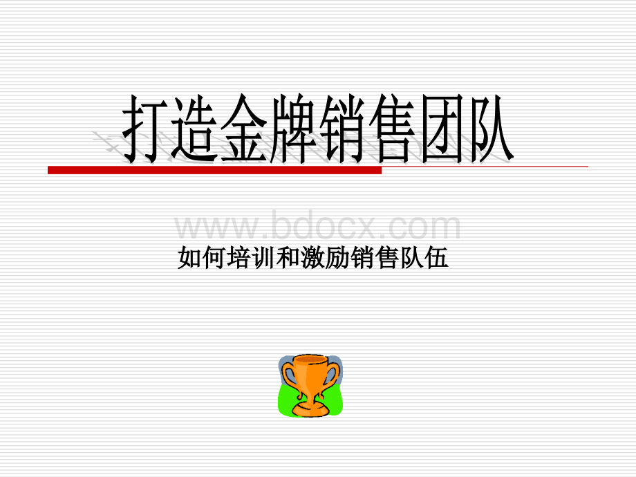 激励员工培训PPT课件下载推荐.ppt