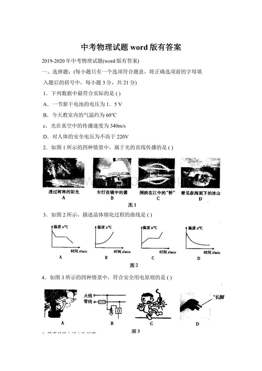 中考物理试题word版有答案Word文件下载.docx