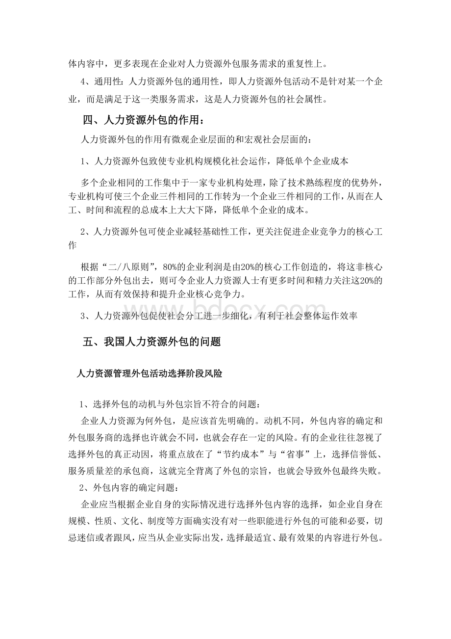 人力资源外包的问题及对策分析.doc_第2页