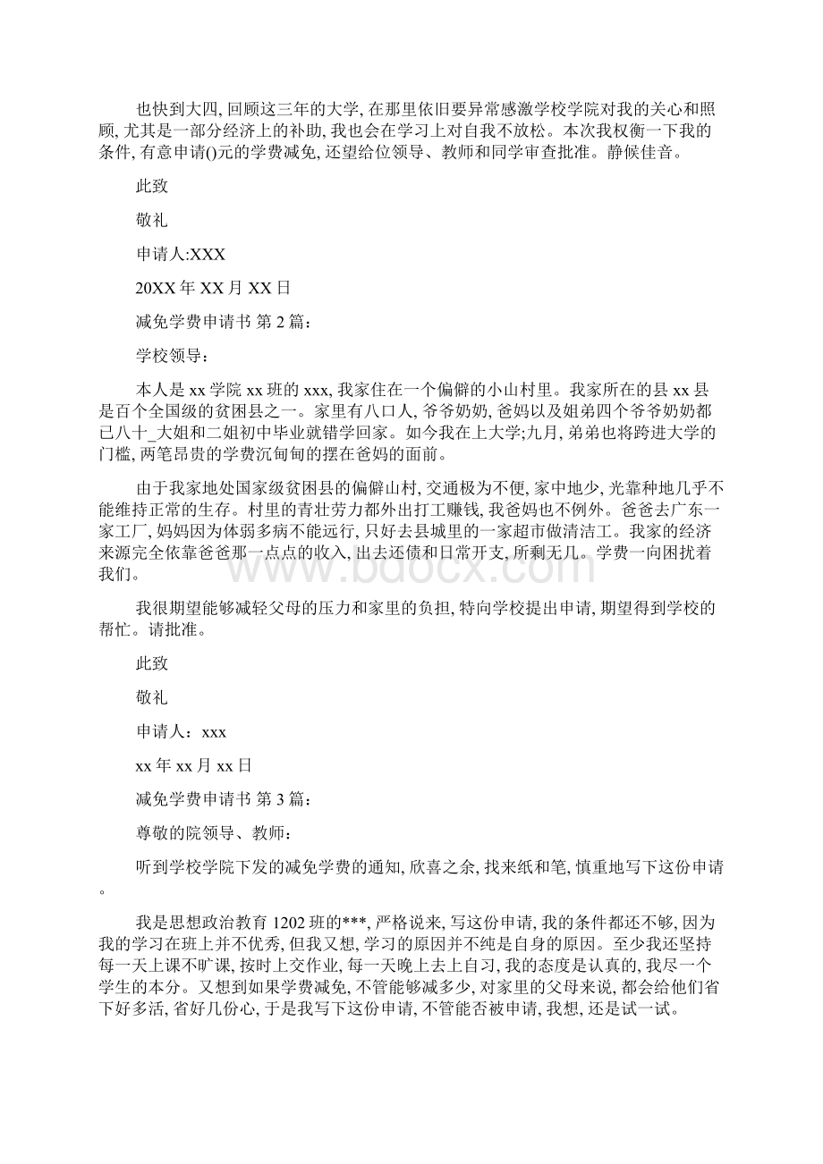 减免学费申请书范文10篇精选.docx_第2页