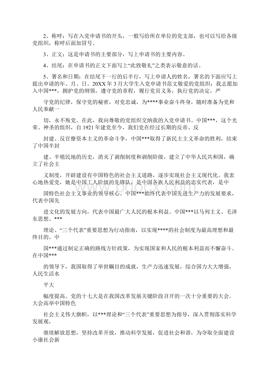 入党申请书的结尾Word下载.docx_第2页