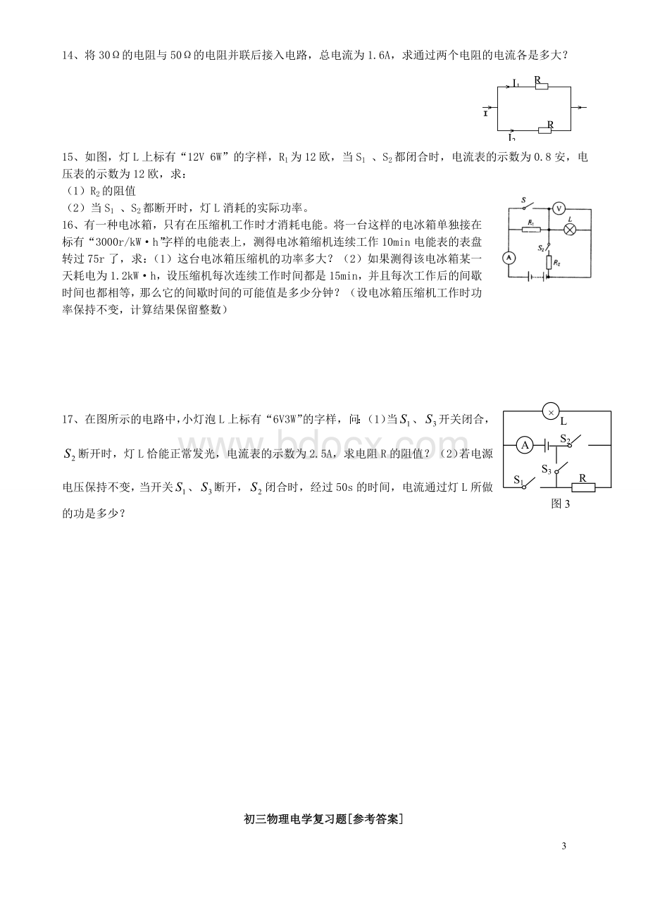 初三物理电学总复习题及答案Word格式.doc_第3页