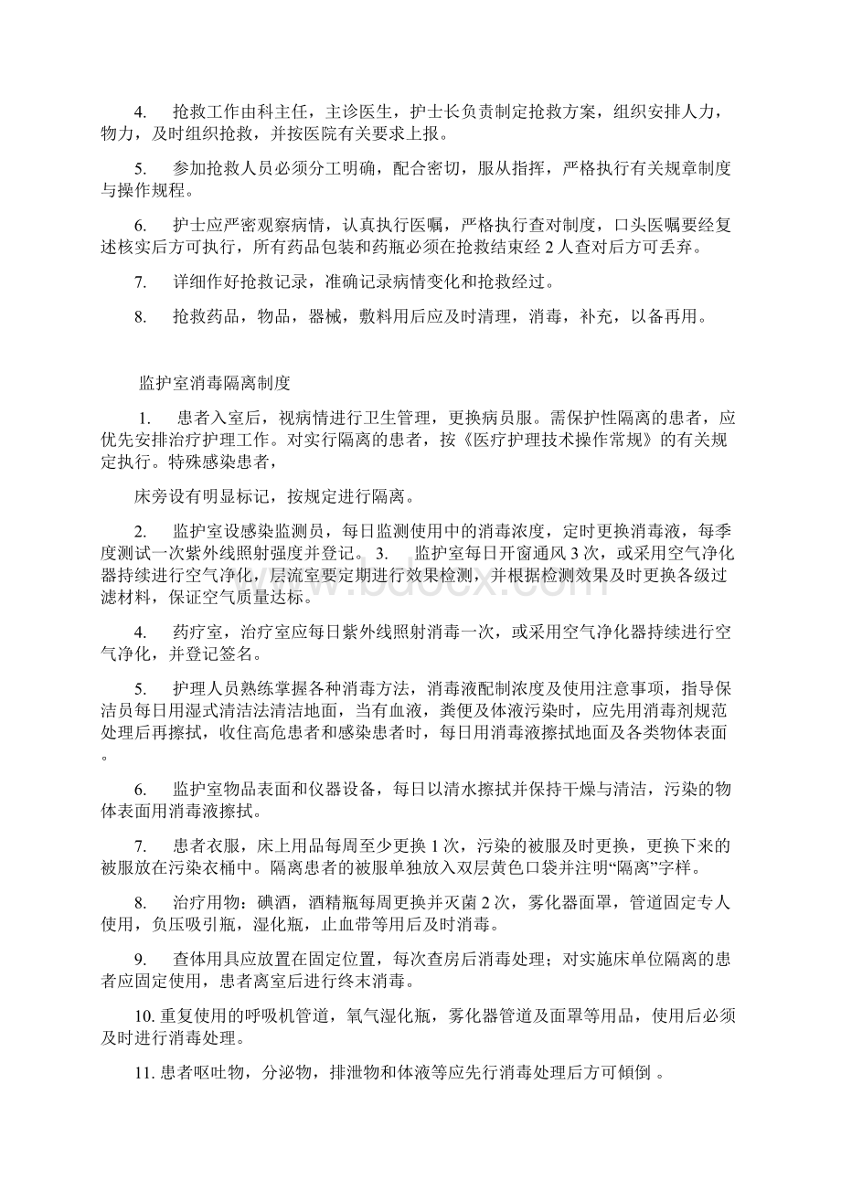 监护室管理制度Word格式文档下载.docx_第3页